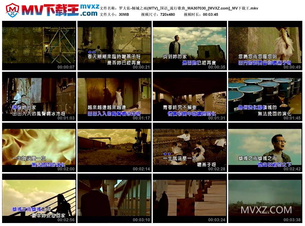 罗大佑-倾城之雨(MTV)_国语_流行歌曲_MA307030